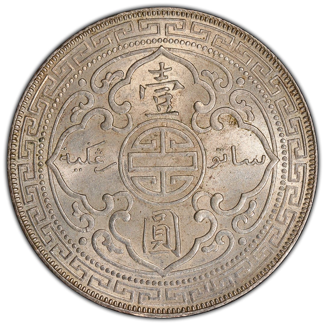 1899-B Trade $1 Prid-8 Great Britain world coin MS64 PCGS