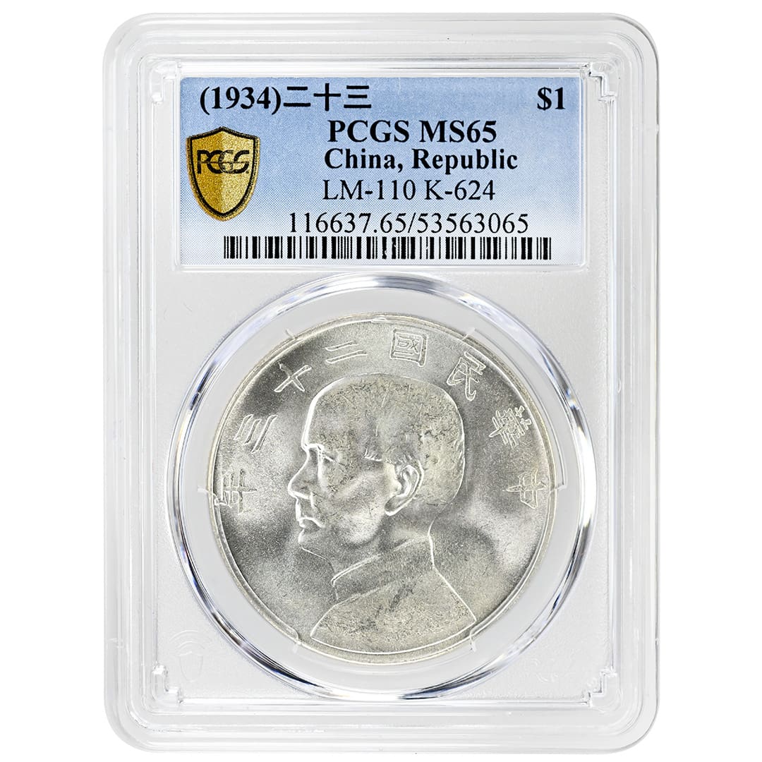 1934 China Republic Junk dollar with Sun Yat-sen portrait and sailing junk reverse, PCGS MS65