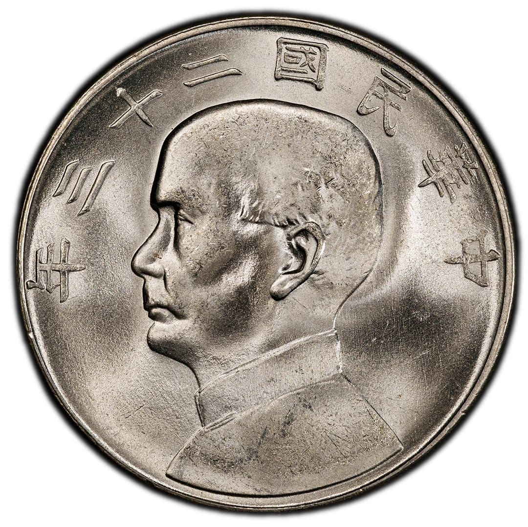 1934 China Republic Junk dollar with Sun Yat-sen portrait and sailing junk reverse, PCGS MS65